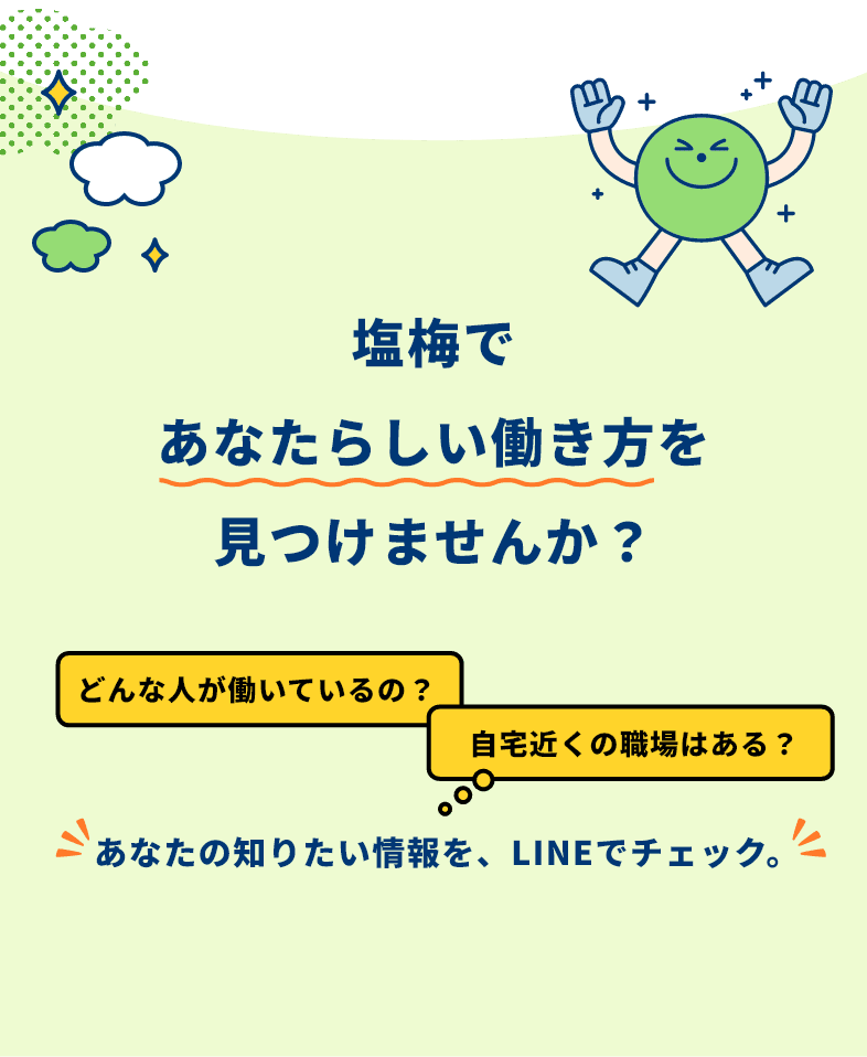 塩梅であなたらしい働き方を見つけませんか？ 塩梅コーディネーターに相談すれば解決！